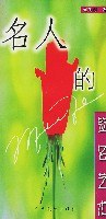 名人的签名艺术 pdf epub mobi 电子书 下载
