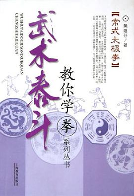 常式太极拳 pdf epub mobi 电子书 下载