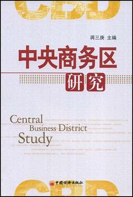 中央商務區 pdf epub mobi 電子書 下載