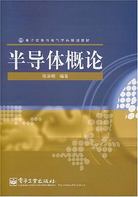 半导体概论 pdf epub mobi 电子书 下载