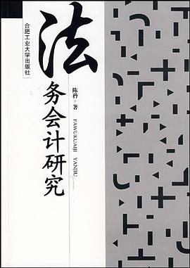 法务会计研究 pdf epub mobi 电子书 下载