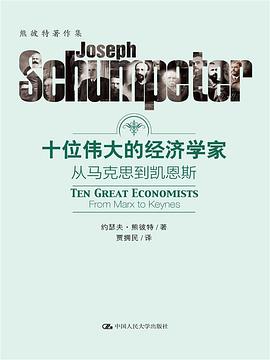 十位偉大的經濟學傢 pdf epub mobi 電子書 下載