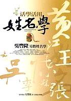 活學活用姓名學 pdf epub mobi 电子书 下载