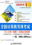 全国计算机等级考试 pdf epub mobi 电子书 下载