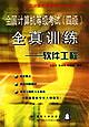 全国计算机等级考试 pdf epub mobi 电子书 下载