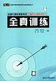 全国计算机等级考试 pdf epub mobi 电子书 下载