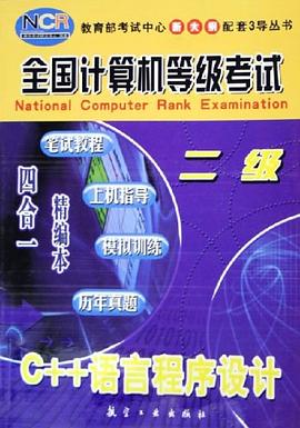 全国计算机等级考试 pdf epub mobi 电子书 下载