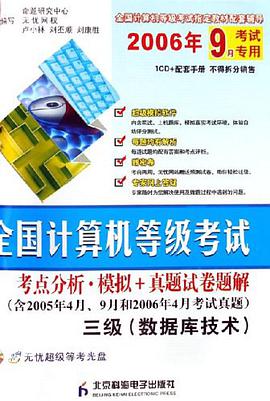 全国计算机等级考试 pdf epub mobi 电子书 下载