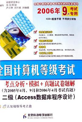 全国计算机等级考试 pdf epub mobi 电子书 下载