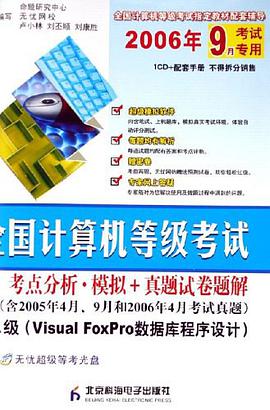 全国计算机等级考试 pdf epub mobi 电子书 下载