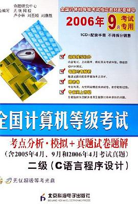 全国计算机等级考试 pdf epub mobi 电子书 下载