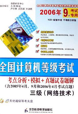全国计算机等级考试 pdf epub mobi 电子书 下载