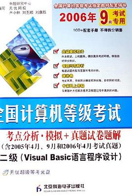 全国计算机等级考试 pdf epub mobi 电子书 下载