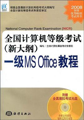 全国计算机等级考试 pdf epub mobi 电子书 下载