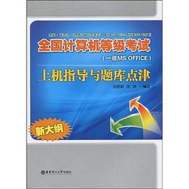 全國計算機等級考試 pdf epub mobi 電子書 下載