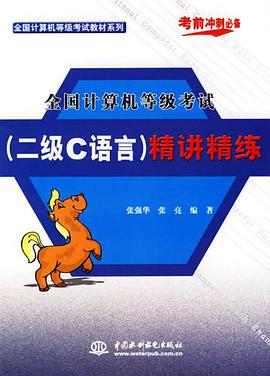 全国计算机等级考试 pdf epub mobi 电子书 下载