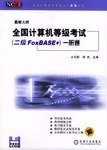 全国计算机等级考试 pdf epub mobi 电子书 下载