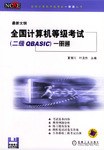 全国计算机等级考试 pdf epub mobi 电子书 下载