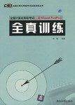 全国计算机等级考试 pdf epub mobi 电子书 下载