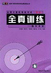 全国计算机等级考试 pdf epub mobi 电子书 下载