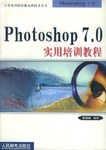 Photoshop7.0實用培訓教程 pdf epub mobi 電子書 下載
