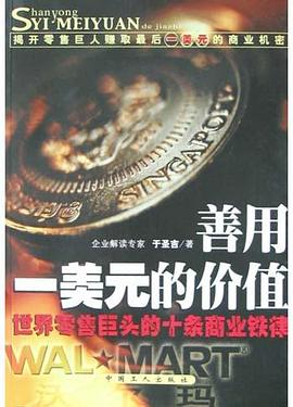 善用一美元的价值 pdf epub mobi 电子书 下载