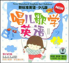 新标准英语少儿版 pdf epub mobi 电子书 下载