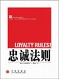 忠诚法则 pdf epub mobi 电子书 下载