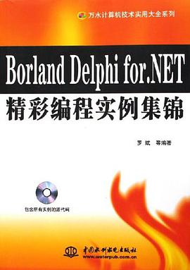 Borland Delphi for.NET精彩编程实例集锦 pdf epub mobi 电子书 下载
