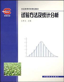 试验方法及统计分析 pdf epub mobi 电子书 下载