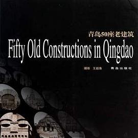 青岛50座老建筑 pdf epub mobi 电子书 下载