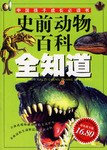 史前动物百科全知道 pdf epub mobi 电子书 下载