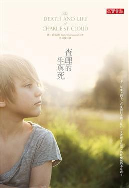 查理的生與死 pdf epub mobi 电子书 下载