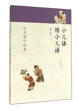 小兒語 續小兒語 pdf epub mobi 電子書 下載