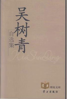 吳樹青自選集 pdf epub mobi 電子書 下載