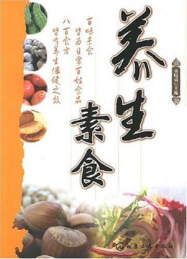 养生素食 pdf epub mobi 电子书 下载
