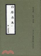 白居易集（全二冊） pdf epub mobi 电子书 下载