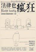 法律也瘋狂 pdf epub mobi 电子书 下载