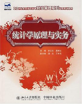 统计学原理与实务
