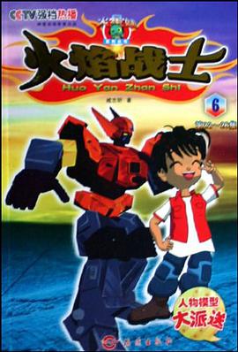 火焰战士6 pdf epub mobi 电子书 下载