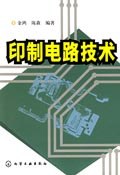 印製電路技術 pdf epub mobi 電子書 下載