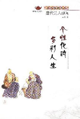 个性化的多彩人生 pdf epub mobi 电子书 下载