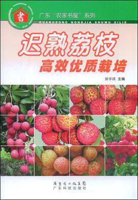 迟熟荔枝高效优质栽培 pdf epub mobi 电子书 下载