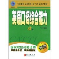 英語口譯綜閤能力 pdf epub mobi 電子書 下載