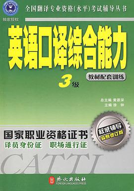 英語口譯綜閤能力 pdf epub mobi 下载
