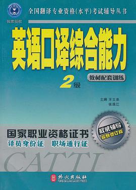 英语口译综合能力 pdf epub mobi 电子书 下载