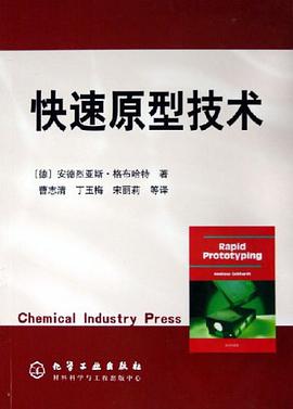 快速原型技术 pdf epub mobi 电子书 下载