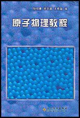 原子物理教程 pdf epub mobi 电子书 下载