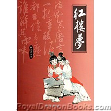 紅樓夢