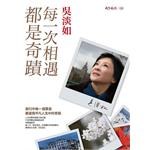 每一次相遇都是奇蹟 pdf epub mobi 电子书 下载
